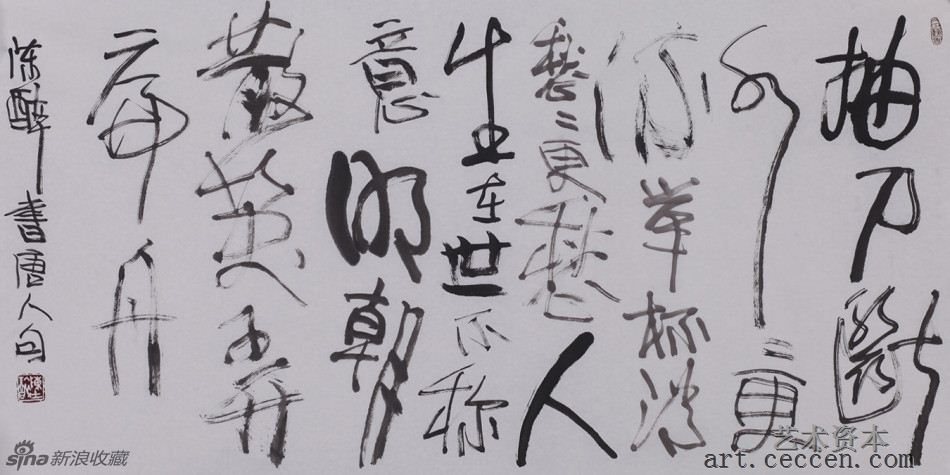 陈醉书 李白诗(1)